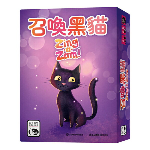 召喚黑貓 ZING A ZAM 繁體中文版 高雄龐奇桌遊 正版桌遊專賣 新天鵝堡