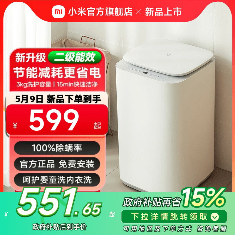 {臺灣公司貨 可打統編}【二級能效升級版】小米米家迷你洗衣機3kg兒童寶寶內衣褲除菌蟎