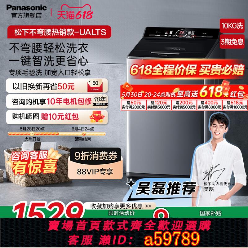 【臺灣公司 可打統編】【不彎腰】松下10kg洗衣機家用全自動大容量智洗波輪UALTS/U125