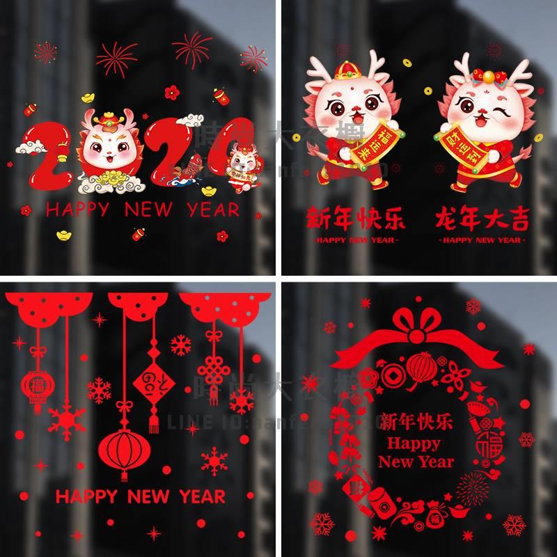 2024新年裝飾氛圍玻璃貼紙龍年過年春節窗花靜電貼門窗貼【時尚大衣櫥】
