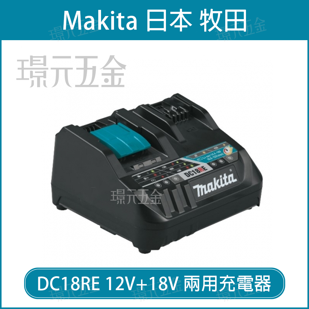 MAKITA 牧田全新原廠18v 快速充電器DC18RC 充電器DC18SD 充電座充電單