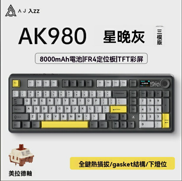 限時免運！機械鍵盤 電競鍵盤 遊戲鍵盤 鍵盤 黑爵AK980機械鍵盤無線三模藍牙帶彩屏幕客制化遊戲電競辦公TTC軸 八折減免 特價出 可開發票