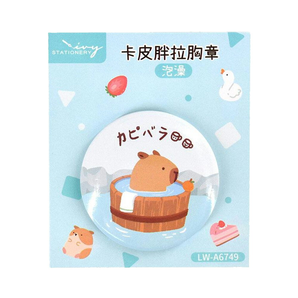 卡皮胖拉胸章 泡澡【九乘九購物網】