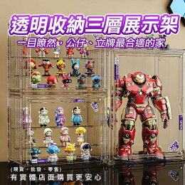 透明收納三層展示架(大號)