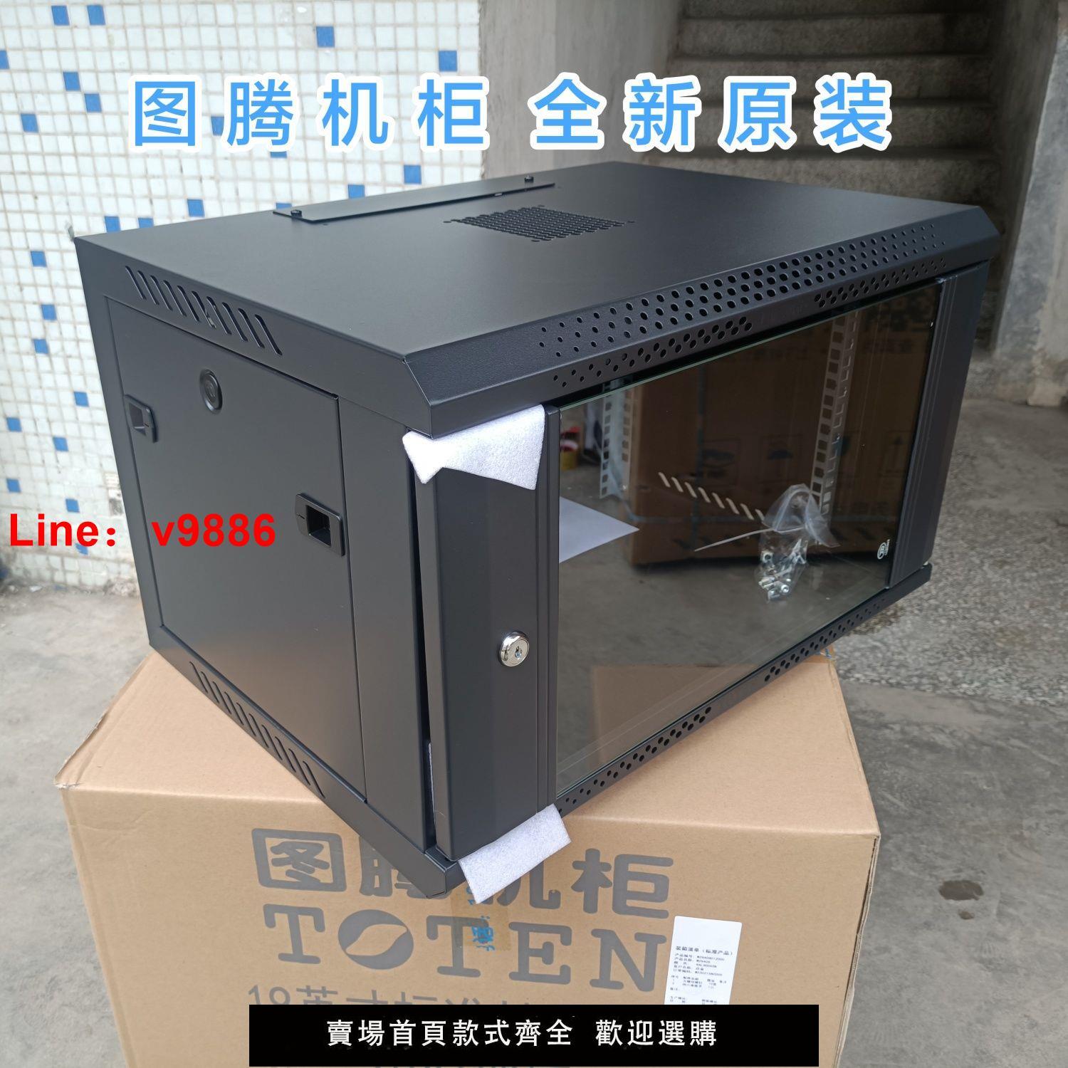 【臺灣公司保固】圖騰機櫃6U9U12U家用機櫃網路機櫃掛壁機櫃加厚圖騰機櫃原裝機櫃