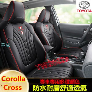 豐田corolla cross座椅套Corolla Cross銳放汽車坐墊Cross透氣通風舒適全皮座套