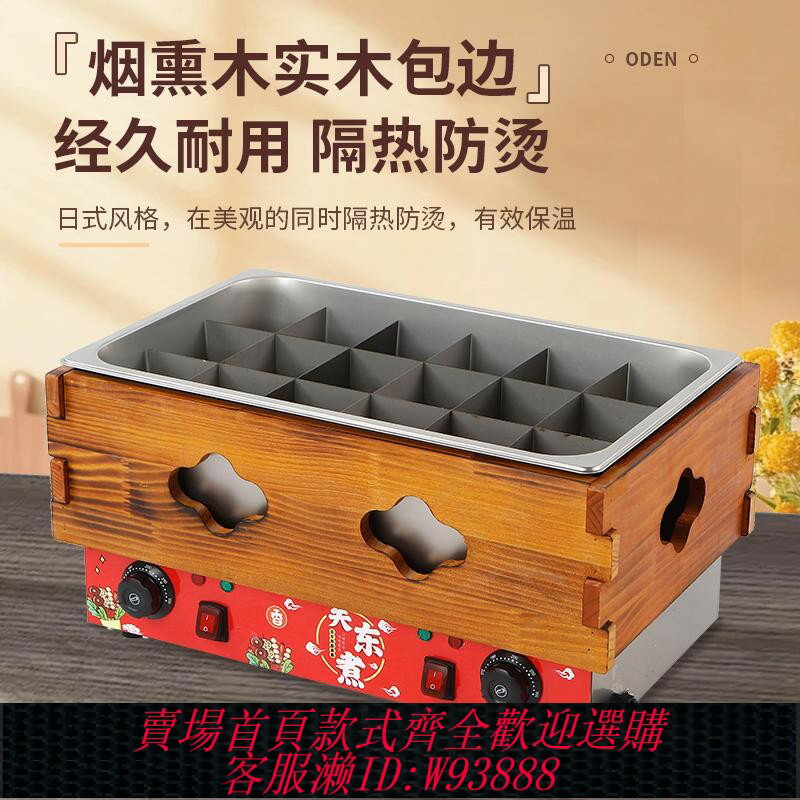 {臺灣公司貨 可打統編}新款關東煮機器商用擺攤電熱串串香專用鍋麻辣燙缽缽雞爐便利店