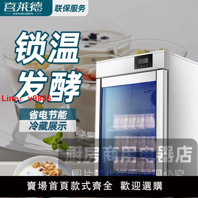 【台灣公司 超低價】喜萊德酸奶機商用全自動恒溫發酵一體機箱智能單門小型酸奶發酵機