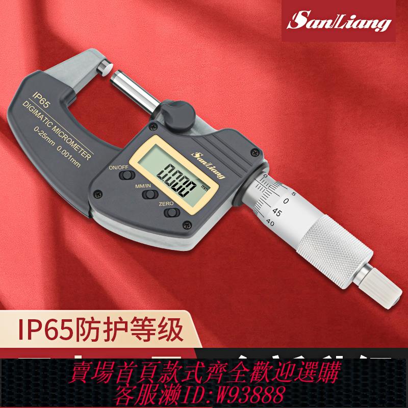 {臺灣公司貨 可打統編}日本三量IP65防水0-25電子數顯外徑千分尺螺旋測微器高精度測厚儀