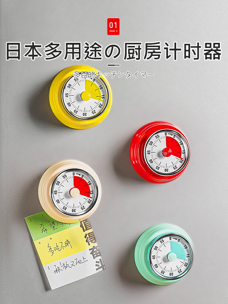 日本廚房專用計時器機械定時器視覺化時間管理器磁吸倒計時提醒器