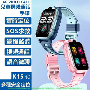 超級防水SIM卡通話手錶 GPS定位拍照視訊通話語音微聊遠程監聽SOS呼救 安全守護定位手錶手表
