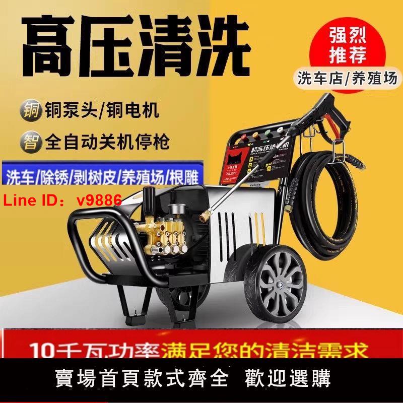 【臺灣公司 超低價】超強壓力洗車機專業商用380v220v插電商用大功率全自動工業清洗機