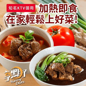 快速出貨 現貨 QQINU 享點子牛肉湯 紅燒 番茄 超熱銷 享點子 牛肉湯 非即期品 最新效期 知名ktv牛肉湯