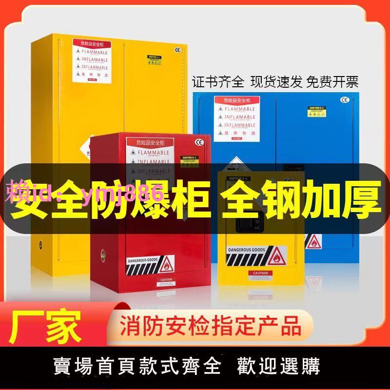 防爆柜化學品易燃品鋰電池安全儲存柜危化品安全柜子防火防爆箱