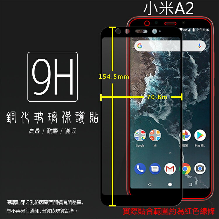 MIUI Xiaomi 小米 小米A2 M1804D2SG 滿版 鋼化玻璃保護貼 9H 全螢幕 滿版玻璃 鋼貼 鋼化貼 玻璃膜 保護膜
