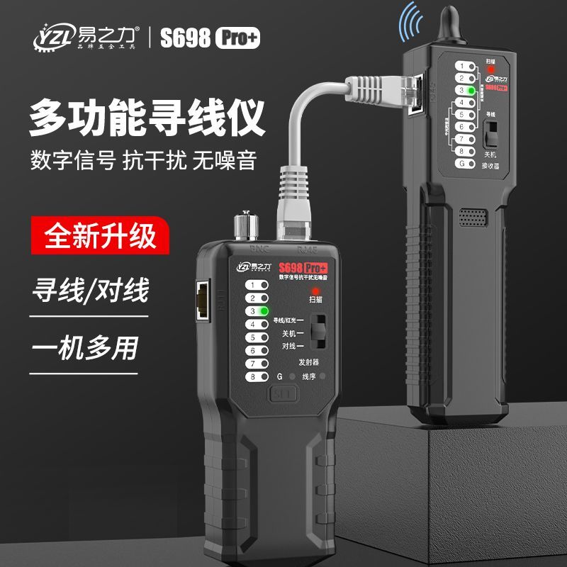 現貨免運！檢測儀 易之力S698尋線儀強弱電巡線測線儀電工尋線器多功能網路檢測儀【八折下殺】【打骨折】【可開發票】【加店長賴享受巨額福利】