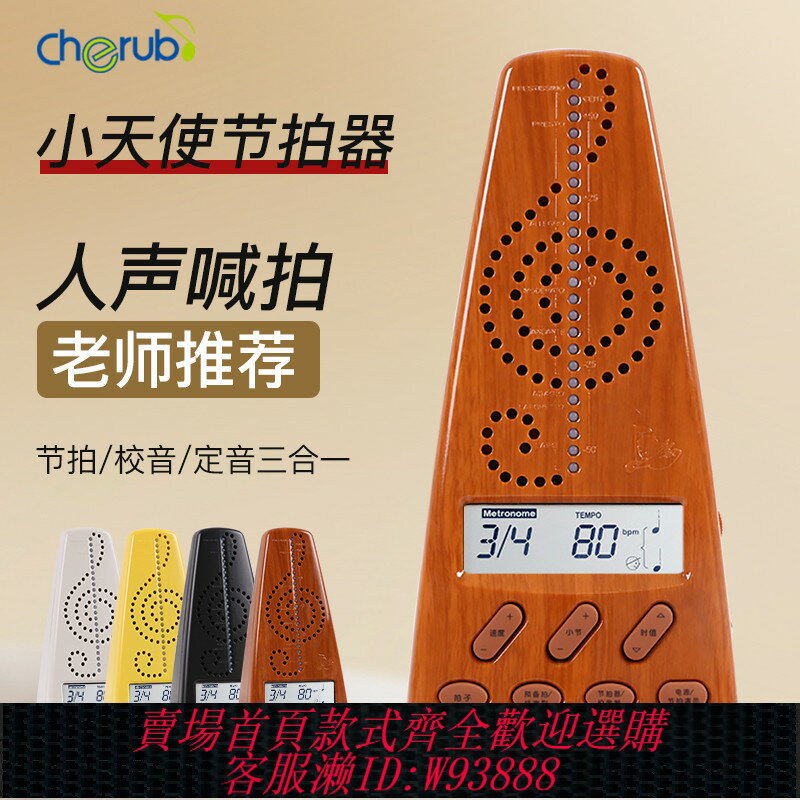 {臺灣公司貨 可打統編}小天使節拍器鋼琴專用電子打拍器人聲吉他古箏架子鼓節奏通用拍子