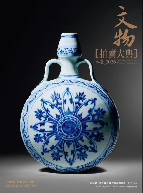 【電子書】2026文物拍賣大典 0