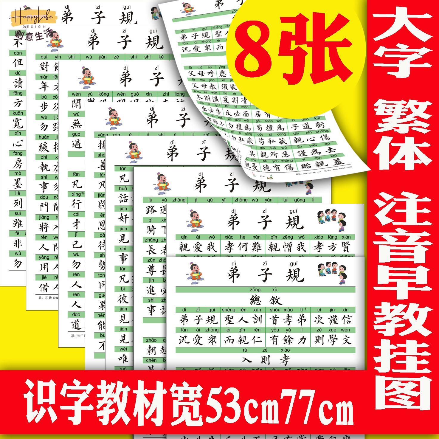弟子規三字經千字掛圖繁體字兒童早教識字掛圖國學經典 c7091