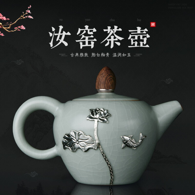 從簡 臺灣豐子鑲銀汝窯泡茶壺手工陶瓷開片單壺功夫茶具日式家用