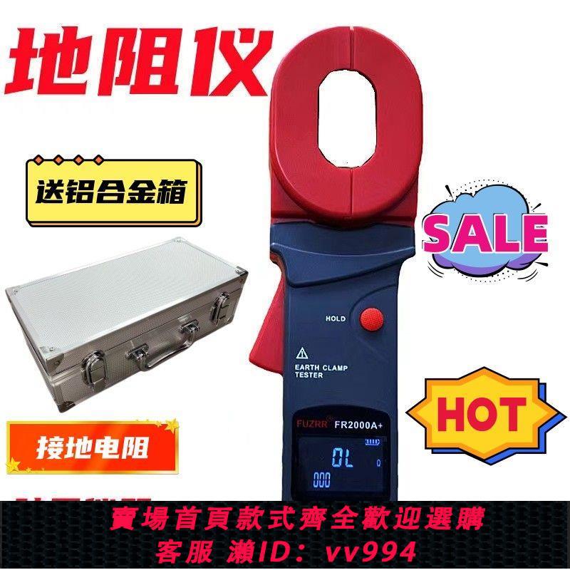 {公司貨 最低價}鉗形型接地電阻測試儀FR2000A+防雷回路電阻檢測儀無需打樁地阻表