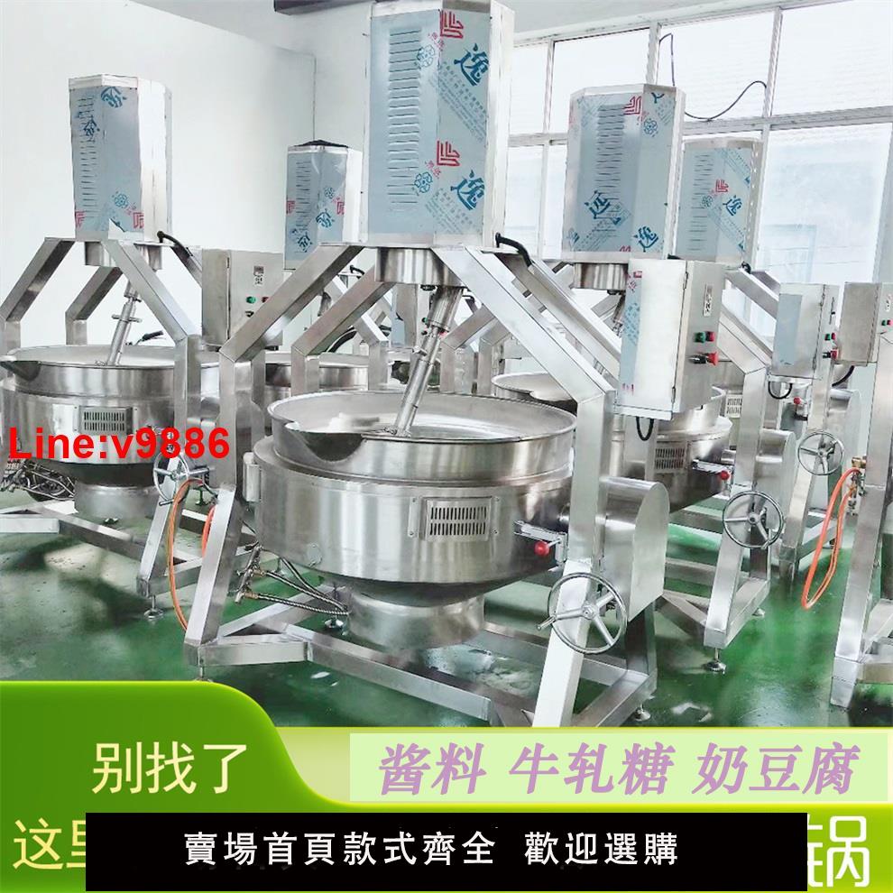 【臺灣公司 超低價】全自動油茶麵粉辣椒醬炒鍋火鍋底料炒料 熬醬機 炒月餅豆沙餡機器