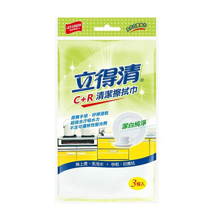 【立得清】清潔擦拭巾(3條入) 廚房抹布