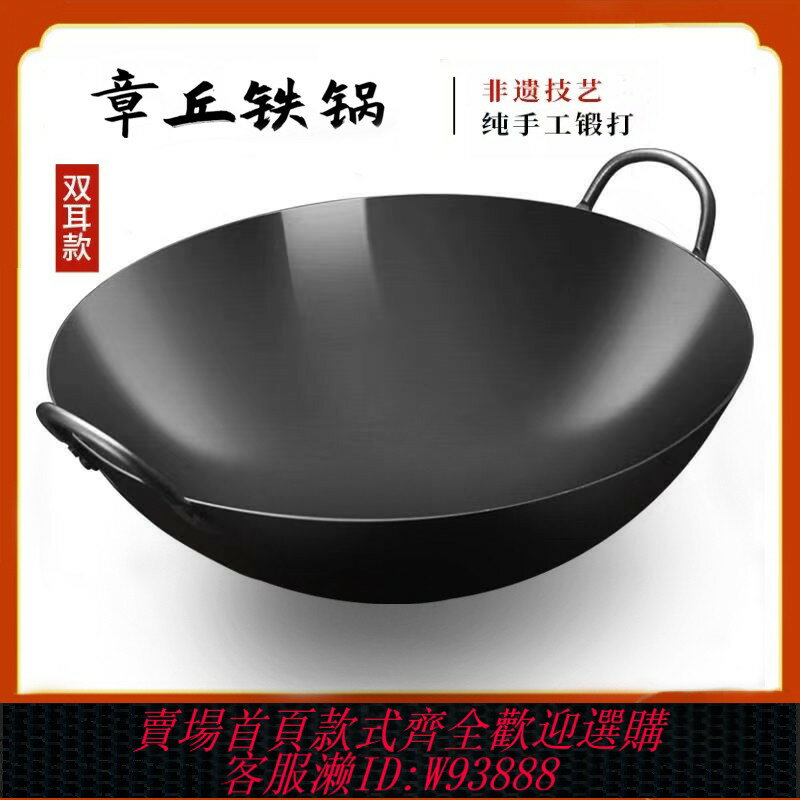 {臺灣公司貨 可打統編}章丘手工鐵鍋無塗層圓底大鐵鍋不粘鍋家用炒菜鍋雙耳商用炒鍋 920