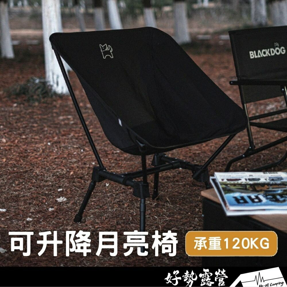 BLACKDOG 黑狗 可升降月亮椅 可調節高度 含收納袋 輕量收納 戰術版 月亮椅 折疊椅 戰術椅 露營椅