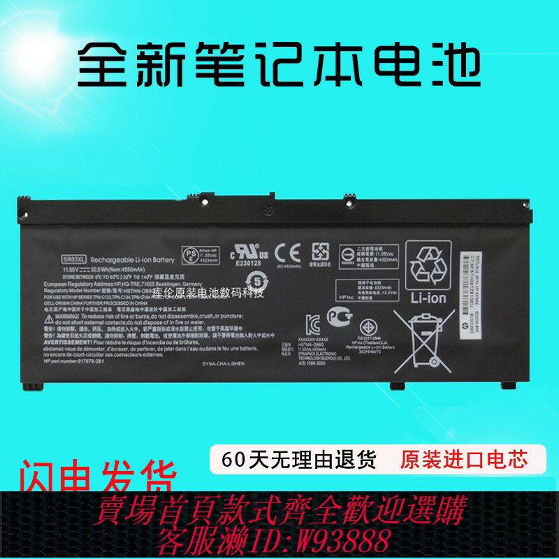 {臺灣公司貨 可打統編}適用惠普暗影精靈2/3/4/5代sr03/te03/TE04光影筆記本電池SR04XL