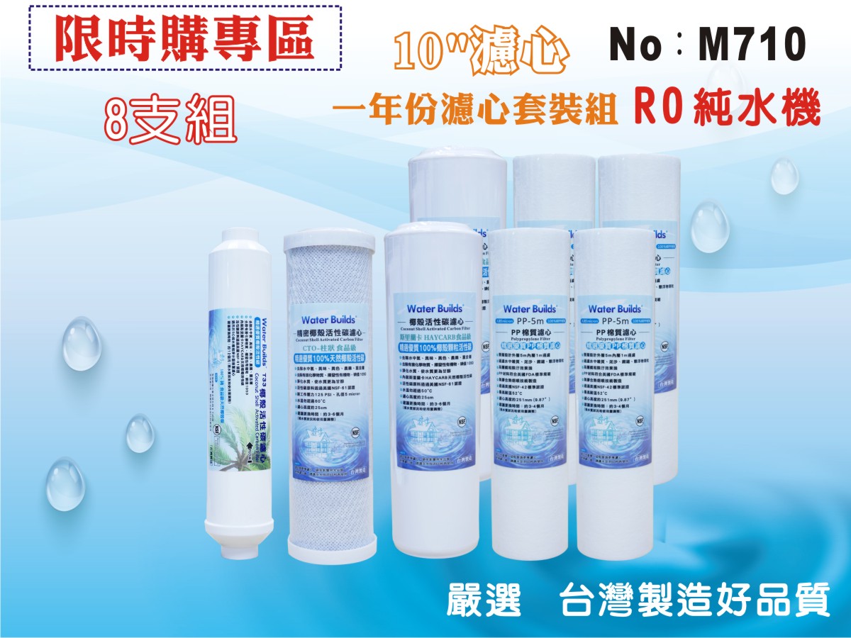 【龍門淨水】10英吋年份套裝組濾心.淨水器.RO純水機.濾水器.軟水器.飲水機(貨號M710)