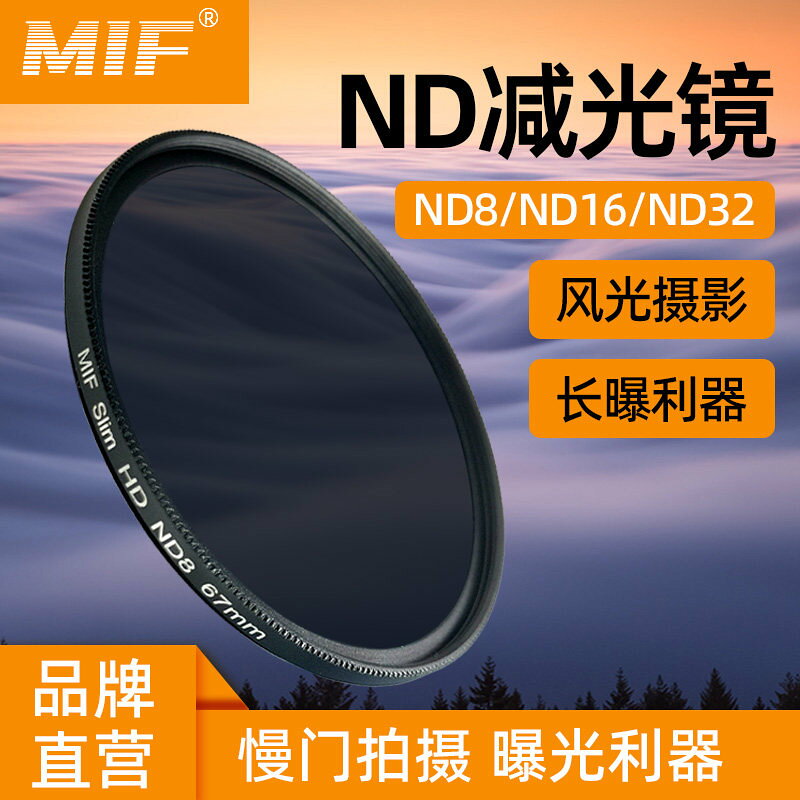 減光鏡ND濾鏡 ND8 16 32單反微單相機中灰鏡適用佳能尼康索尼富士