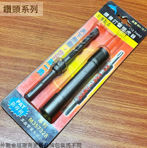 熊牌BAKUMA 鑽兼打擊壁虎器 外牙 3分壁虎用 12.7mm 臺灣製造 新專利 鑽兼鎖 安卡螺絲鑽尾 水泥螺絲釘