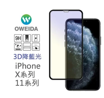 歐威達Oweida 3D降藍光 iPhone X/Xs/11 Pro 5.8吋 共用滿版鋼化玻璃貼