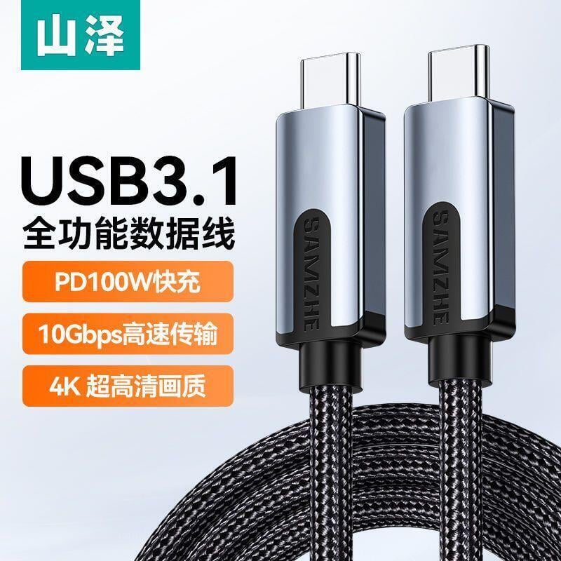【】山澤USB3.1Type-C延長線 公對公硬盤數據線 PD充電手機 筆記本 連接線