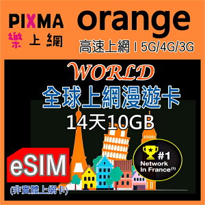 全球數位上網eSIM Orange Holiday全球145國14日上網虛擬卡 非洲埃及巴西 中東南美洲阿根廷【樂上網】PIXMA