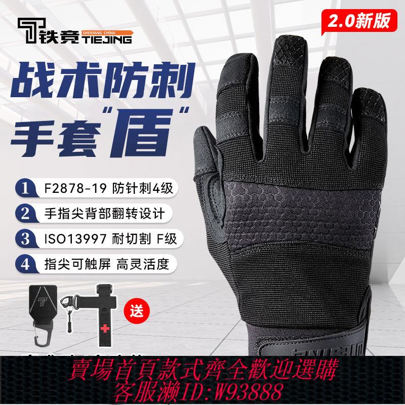 防割手套 【1012人收藏】鐵競“盾”2.0防刺戰術手套黑色戶外執勤訓練勤務防割刺防護手套
