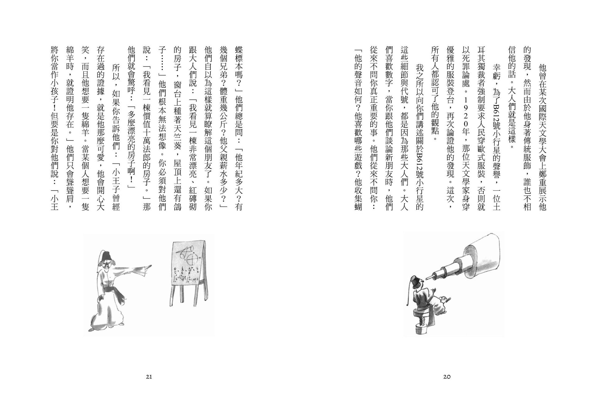 【讀書共和國】【遇見小王子的銀河星光】限量收藏組（《小王子【銀河典藏版】》+《小王子》紀念購書袋）：在無數選擇與追求之中，讀懂每一次相遇與離別留下的意義 5