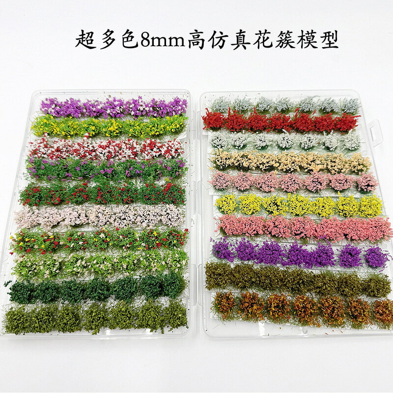 模擬花簇模型植被模擬花叢微景觀花園裝飾diy手工材料帶背膠8毫米