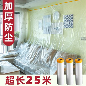 防塵布遮蓋防灰塵家具保護一次性裝修塑料膜家用沙發床遮灰罩蓋布