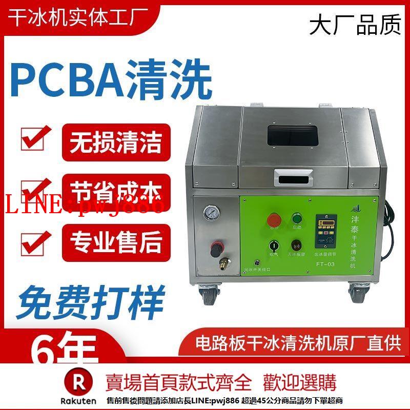 【諮詢客服驚喜多多】PCBA乾冰洗板機助焊劑松香錫珠手持便攜無水清潔翻新電路板清洗機