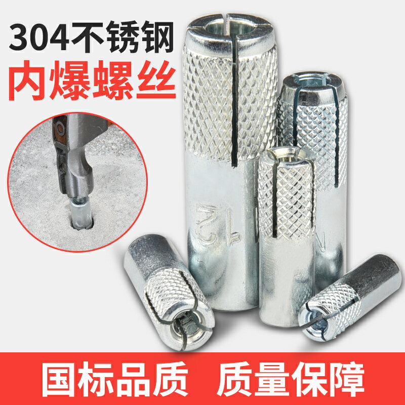 水鉆固定專用膨脹螺絲內迫壁虎M6M8M10M12M14M16M20頂爆膨脹螺絲