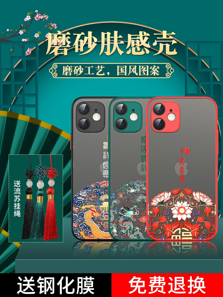 新年款蘋果12手機殼中國風iPhone11promax磨砂浮雕流蘇全包防摔鏡頭保護半透明國潮硅膠軟邊mini個性創意