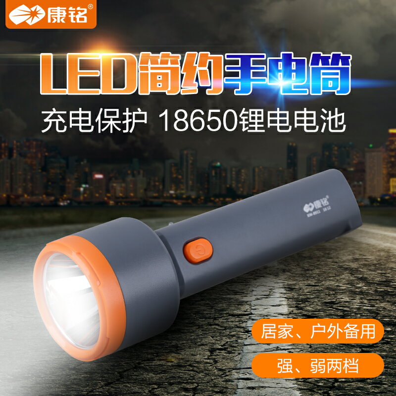 康銘LED手電筒家用可充電強光超亮多功能小便攜遠射應急照明戶外