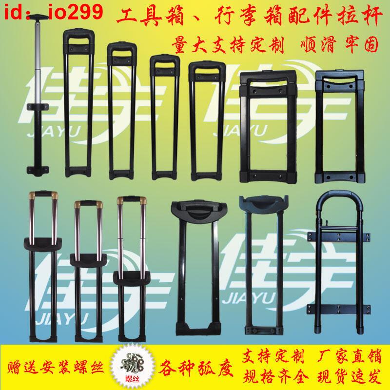 通用配件??行李箱拉桿把手配件伸縮桿維修拉桿箱音箱直角工具箱