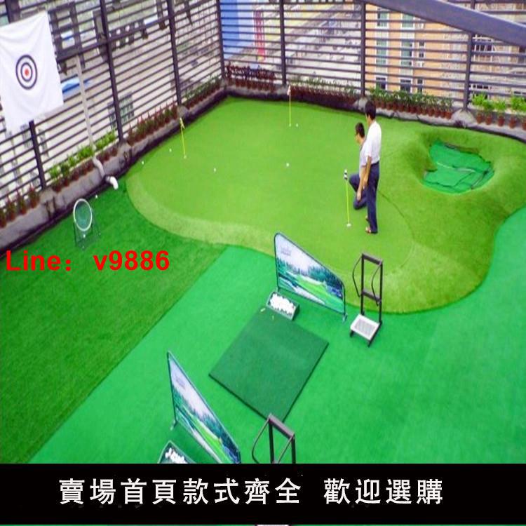 【臺灣公司 可開發票】室內外高爾夫球場施工專業果嶺推桿練習場別墅庭院休閑人造草鋪設
