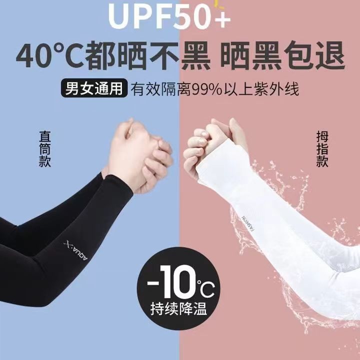 【30天熱銷1481件】夏季冰袖防曬袖套男女冰絲防紫外線手套手臂袖開車騎行透氣護臂袖—貼心服飾