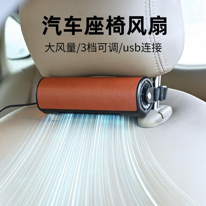 漂途創意新款後座車載風扇車內後背後枕扇usb插線汽車座椅風扇