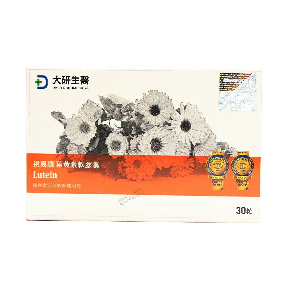 [限時促銷] 大研生醫 視易適葉黃素 10盒優惠 現貨 正品公司貨 專利游離型葉黃素 舒適濕潤 專業醫師推薦 30粒/盒