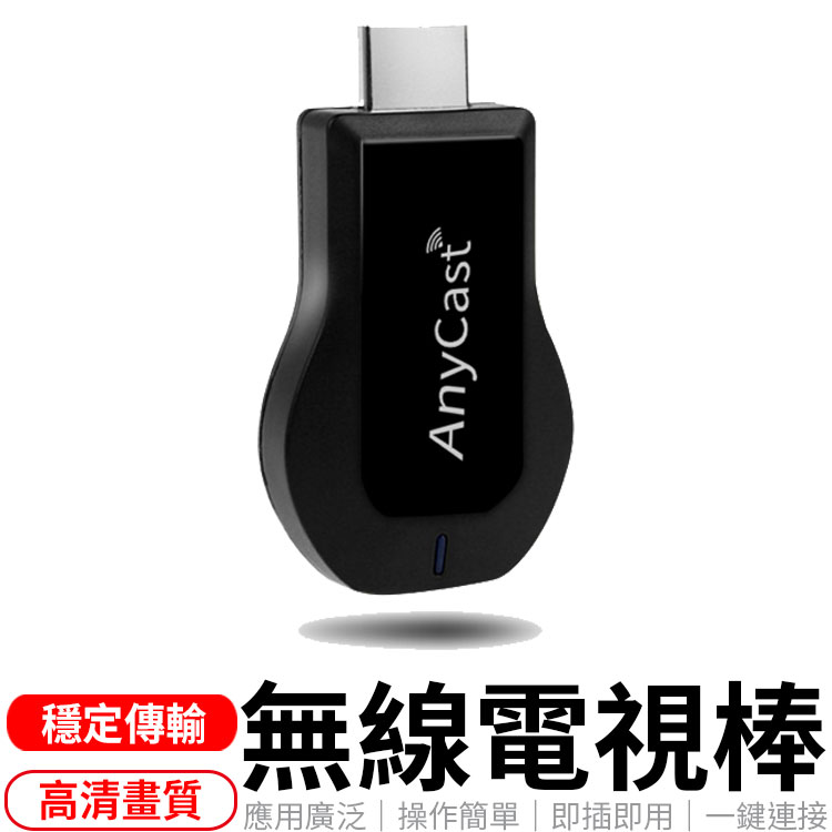 【超取免運】手機電視棒 無線電視棒 雙核 Plus 無線影音 手機分享器 M5 Plus 電視棒 手機轉電視 同屏器 【A1018】